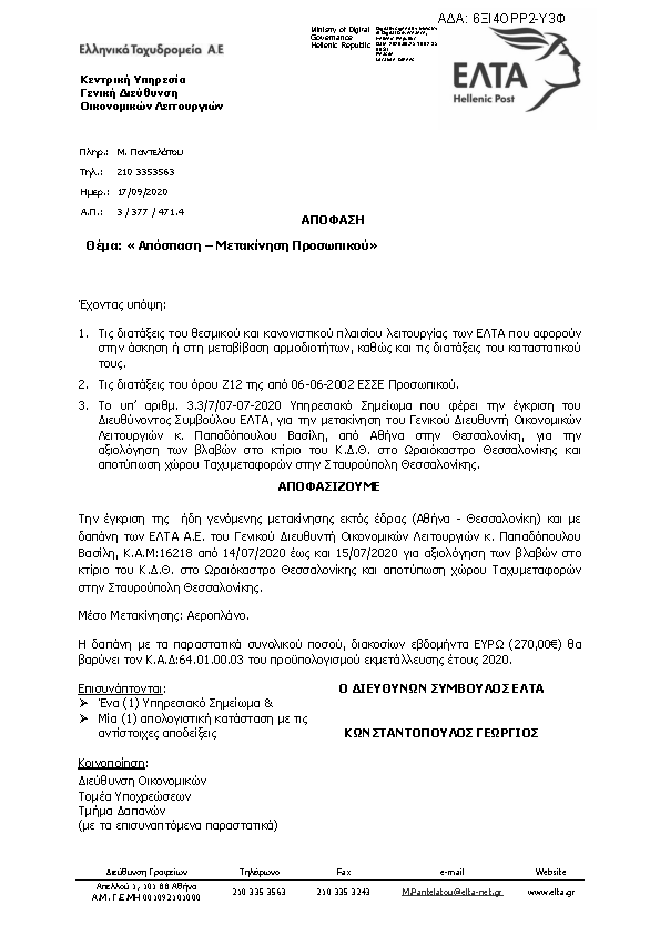 Πληροφορίες και προεπισκόπηση εγγράφου