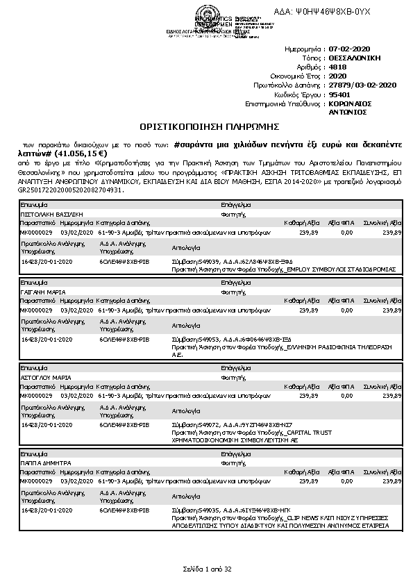 Πληροφορίες και προεπισκόπηση εγγράφου