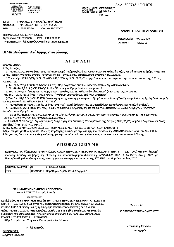 Πρώτη σελίδα του εγγράφου