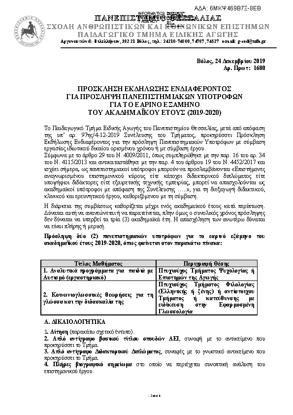 Πρώτη σελίδα του εγγράφου