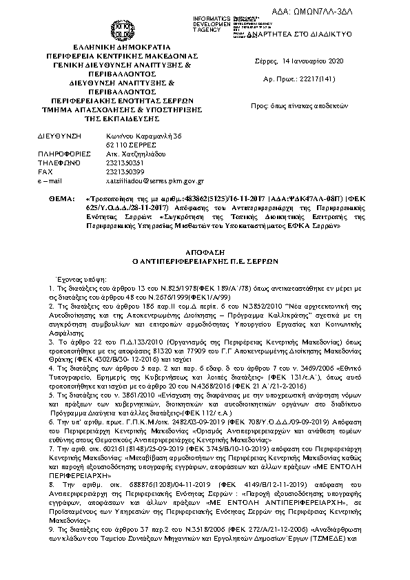 Πρώτη σελίδα του εγγράφου