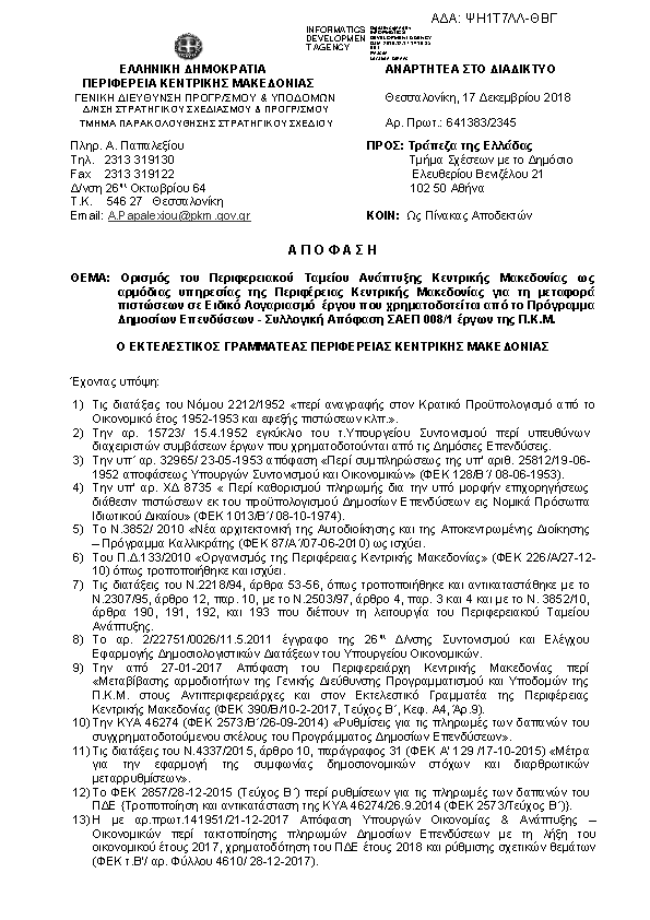 Πρώτη σελίδα του εγγράφου