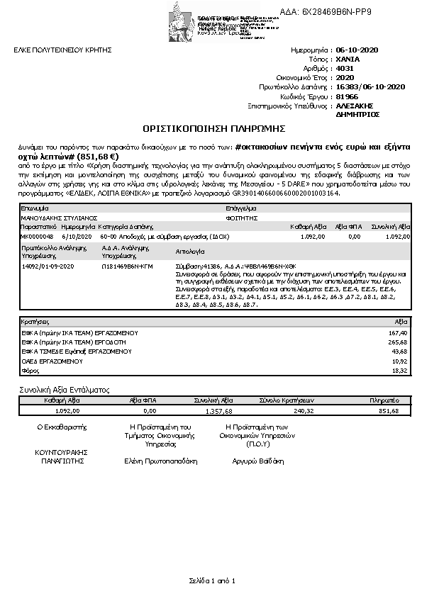 Πληροφορίες και προεπισκόπηση εγγράφου