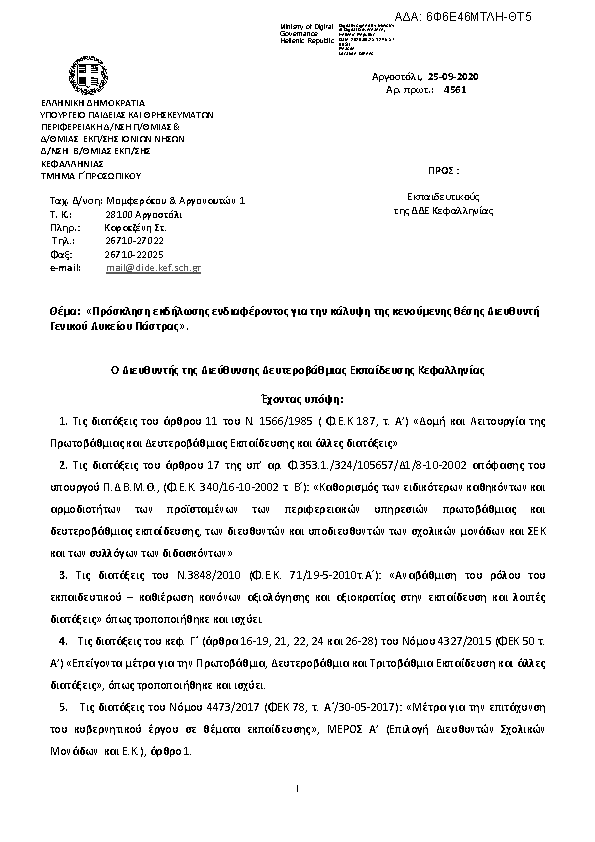 Πρώτη σελίδα του εγγράφου