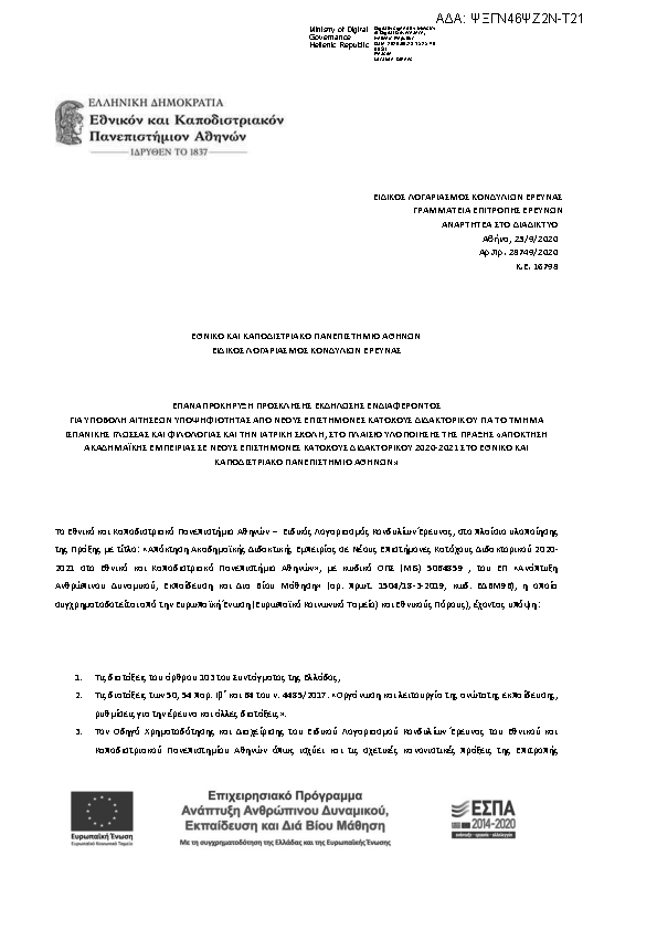 Πρώτη σελίδα του εγγράφου