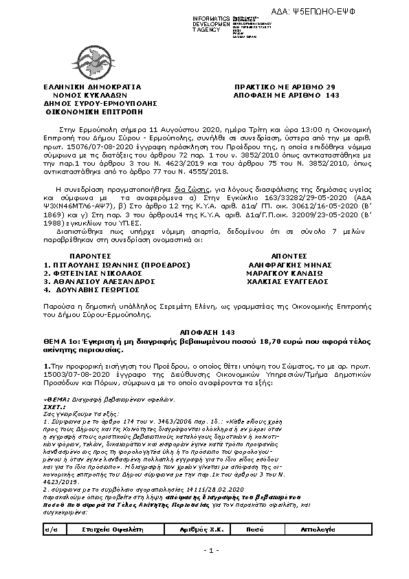 Πρώτη σελίδα του εγγράφου