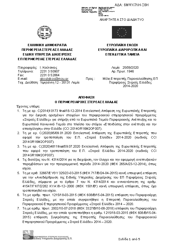 Πρώτη σελίδα του εγγράφου