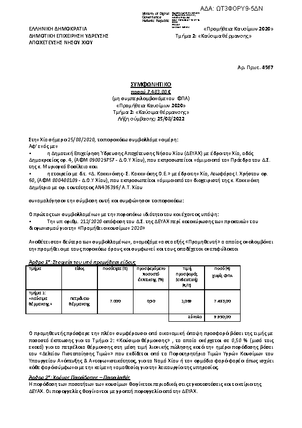 Πληροφορίες και προεπισκόπηση εγγράφου