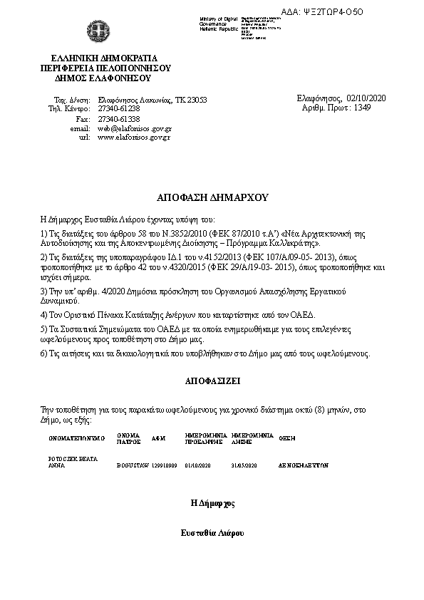 Πρώτη σελίδα του εγγράφου