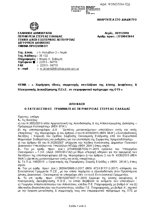 Πληροφορίες και προεπισκόπηση εγγράφου