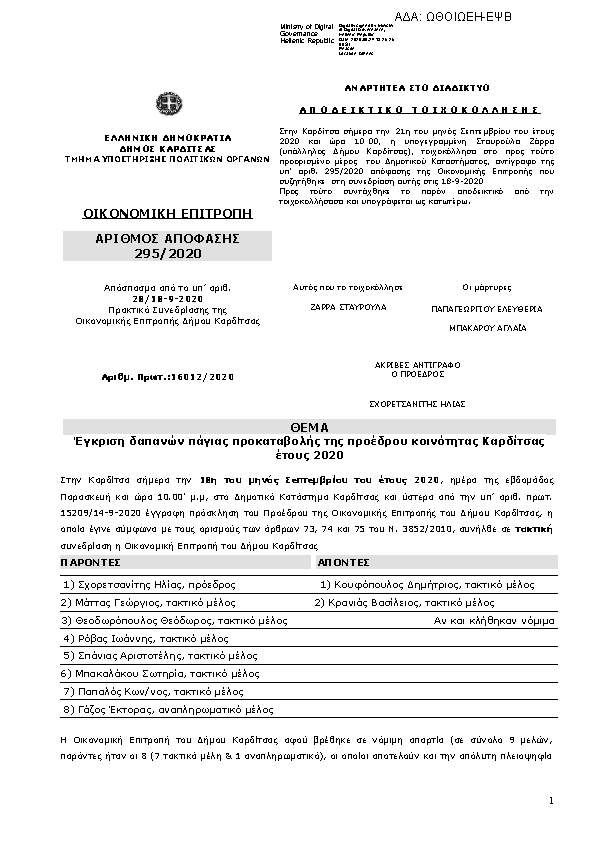 Πληροφορίες και προεπισκόπηση εγγράφου