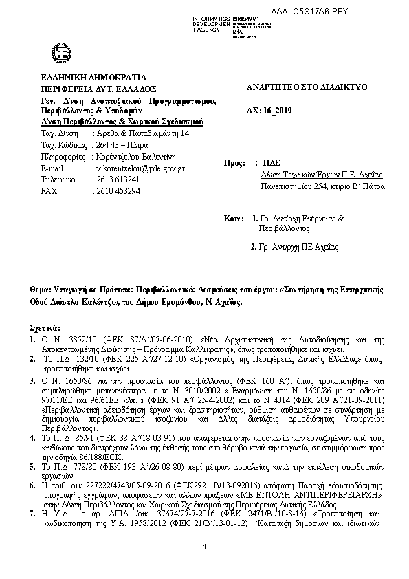 Πρώτη σελίδα του εγγράφου