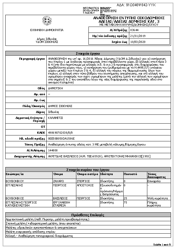 Πληροφορίες και προεπισκόπηση εγγράφου