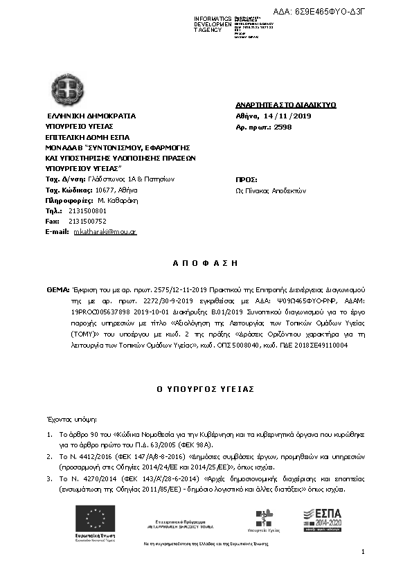 Πρώτη σελίδα του εγγράφου