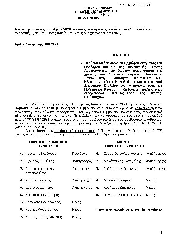 Πρώτη σελίδα του εγγράφου