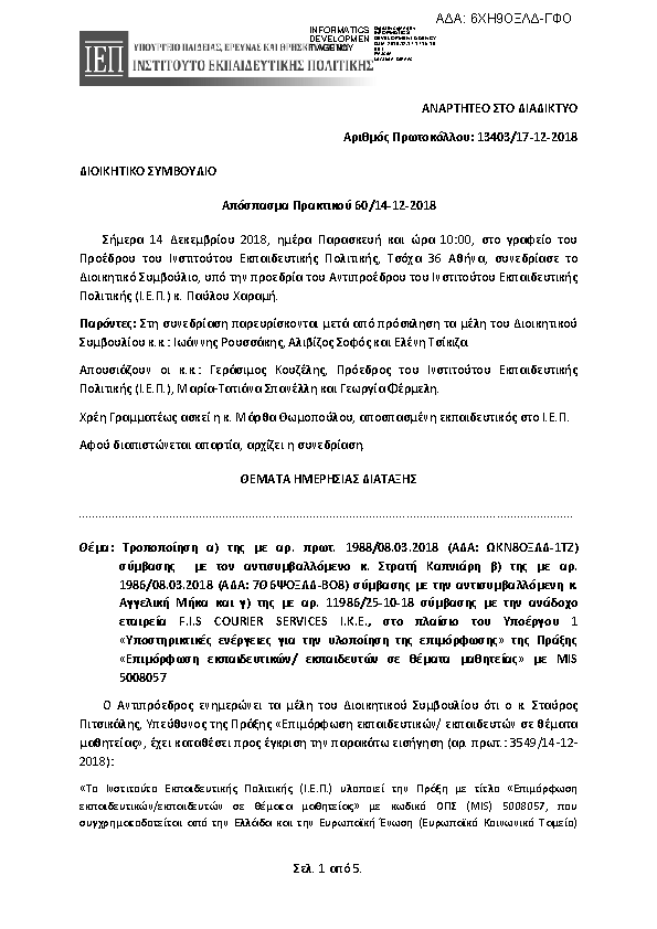 Πρώτη σελίδα του εγγράφου