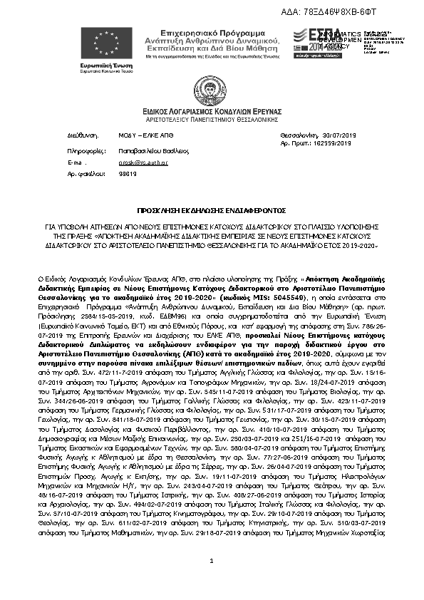 Πληροφορίες και προεπισκόπηση εγγράφου