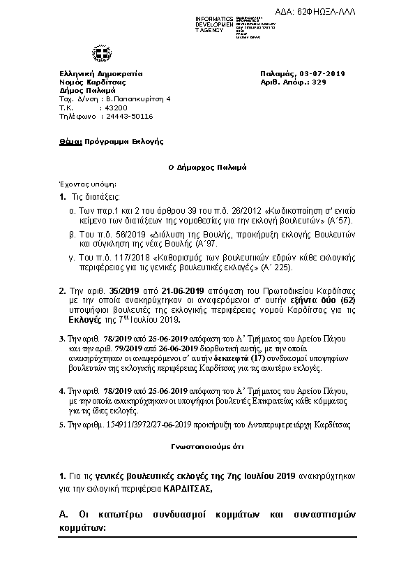 Πρώτη σελίδα του εγγράφου