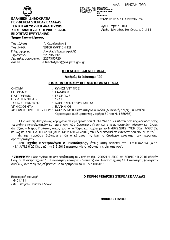 Πρώτη σελίδα του εγγράφου