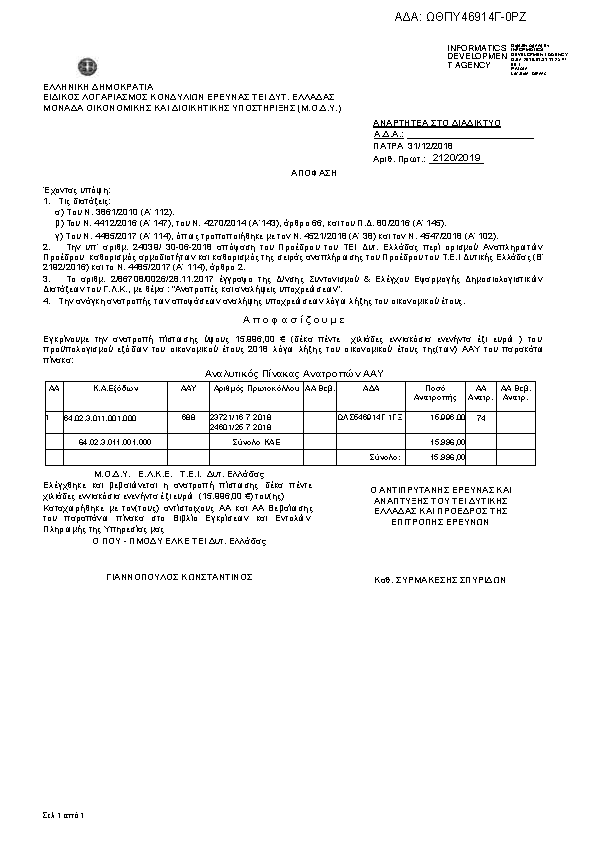 Πρώτη σελίδα του εγγράφου