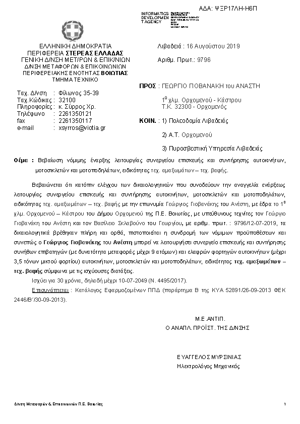 Πληροφορίες και προεπισκόπηση εγγράφου