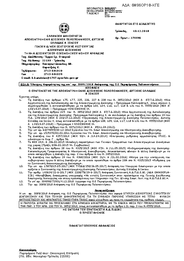 Πληροφορίες και προεπισκόπηση εγγράφου