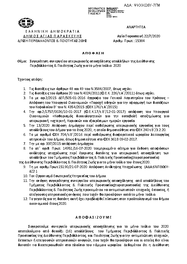 Πρώτη σελίδα του εγγράφου