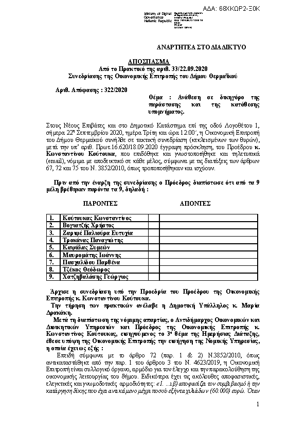 Πρώτη σελίδα του εγγράφου