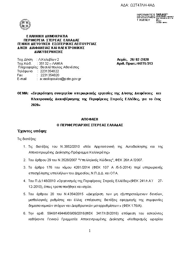 Πρώτη σελίδα του εγγράφου