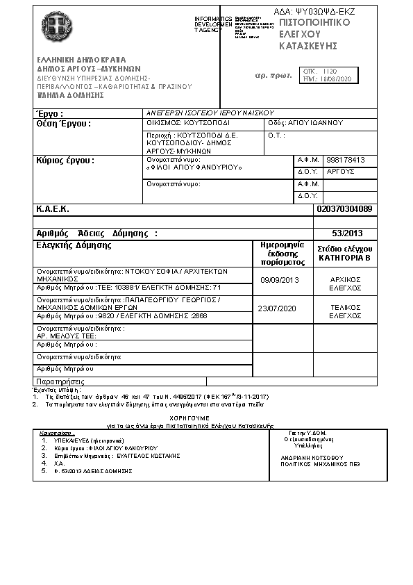 Πρώτη σελίδα του εγγράφου