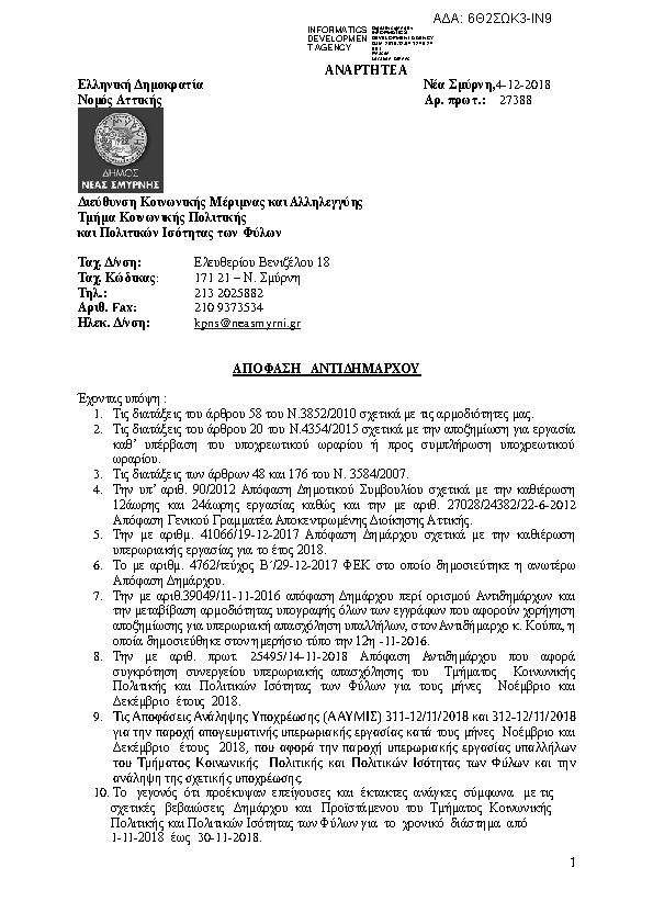 Πληροφορίες και προεπισκόπηση εγγράφου