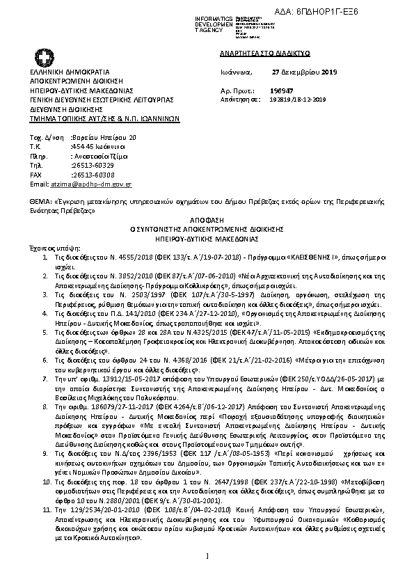 Πληροφορίες και προεπισκόπηση εγγράφου