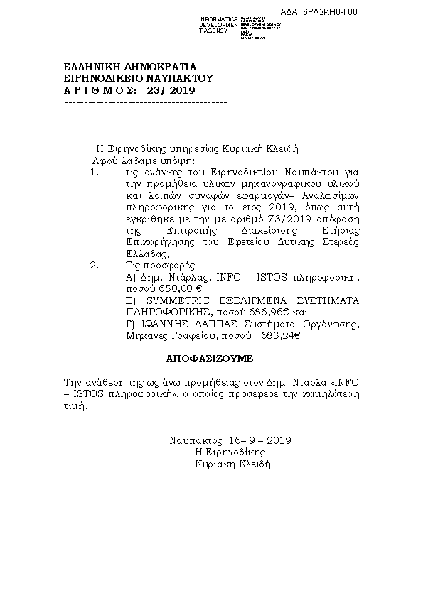 Πληροφορίες και προεπισκόπηση εγγράφου