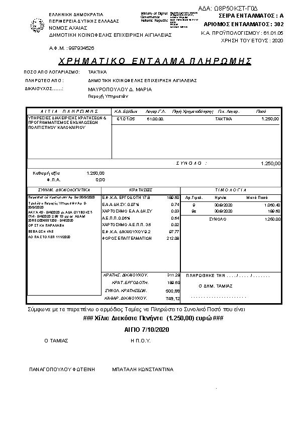 Πρώτη σελίδα του εγγράφου