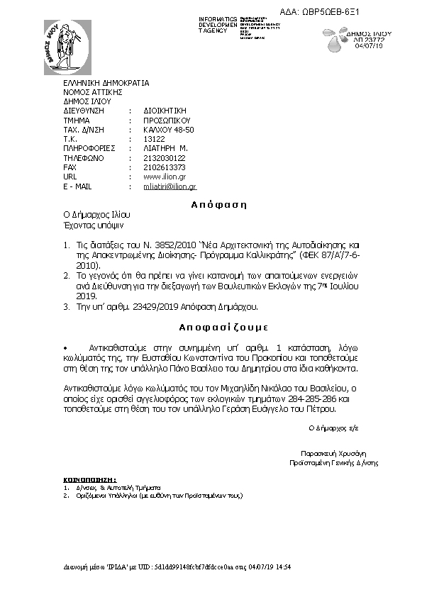 Πληροφορίες και προεπισκόπηση εγγράφου