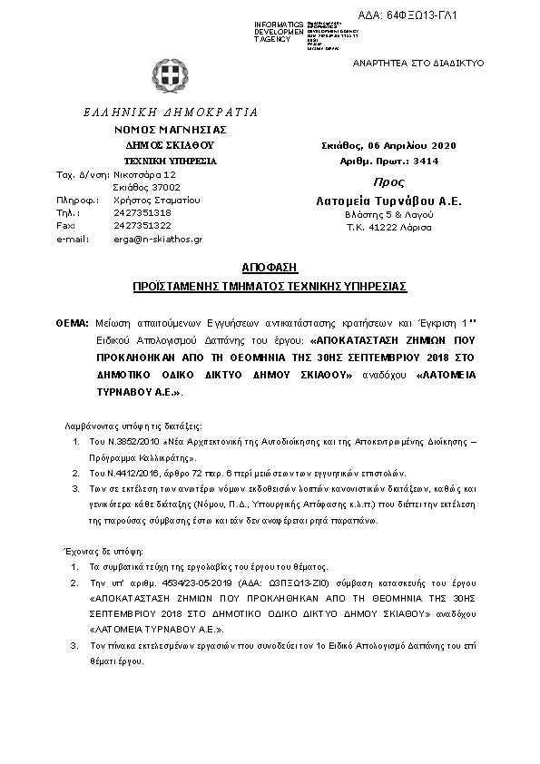 Πρώτη σελίδα του εγγράφου