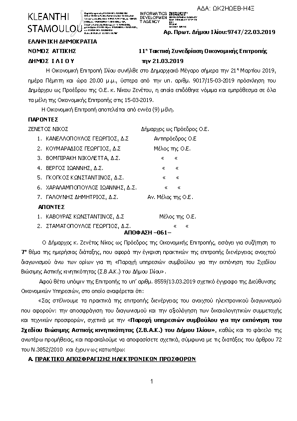 Πρώτη σελίδα του εγγράφου