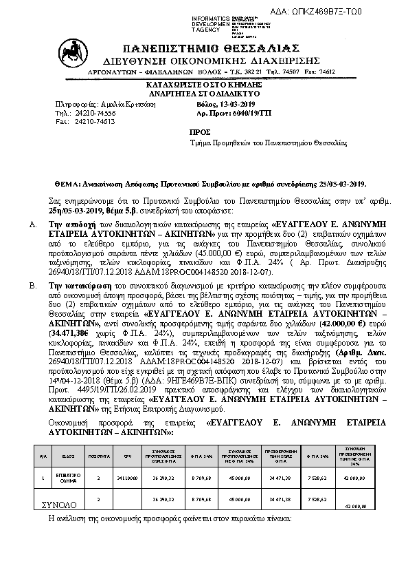 Πρώτη σελίδα του εγγράφου