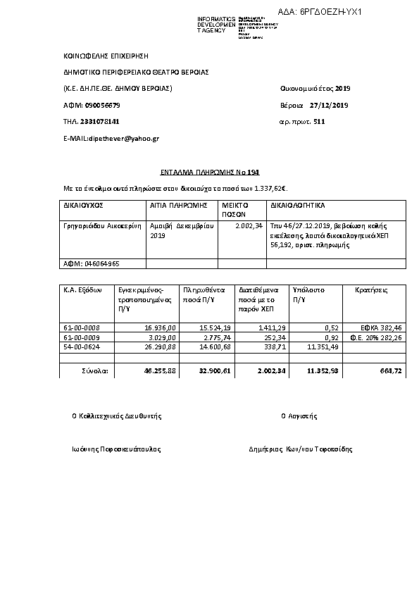 Πρώτη σελίδα του εγγράφου