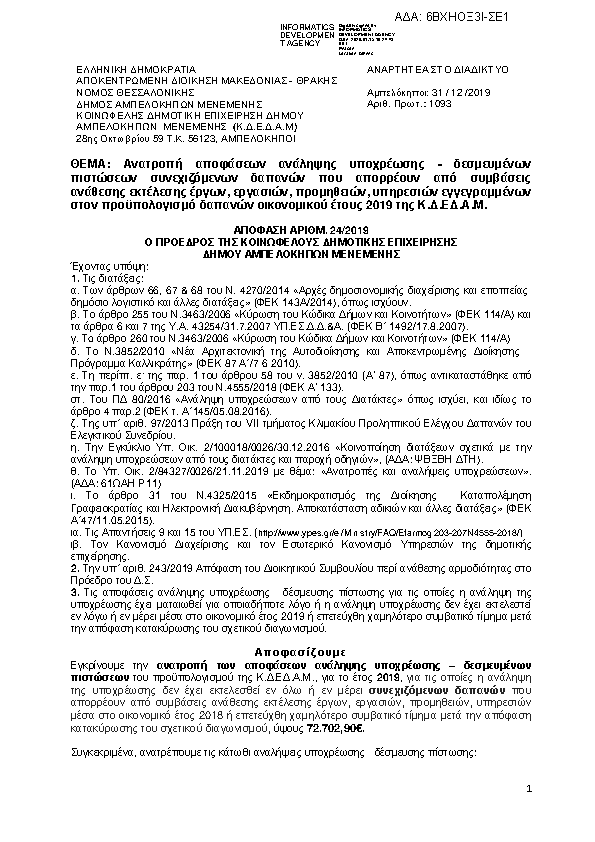 Πρώτη σελίδα του εγγράφου