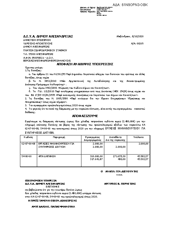 Πρώτη σελίδα του εγγράφου