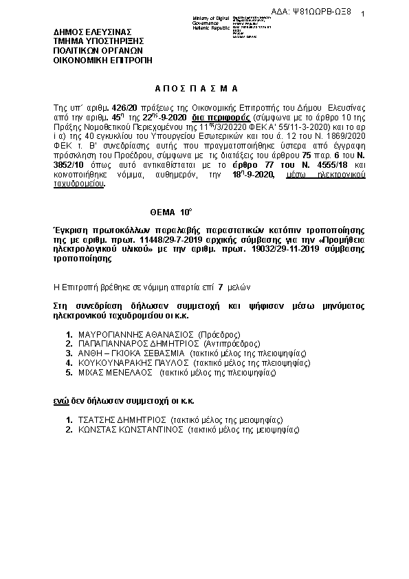 Πληροφορίες και προεπισκόπηση εγγράφου