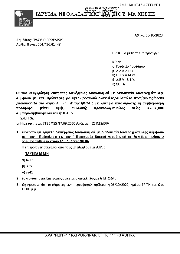 Πρώτη σελίδα του εγγράφου