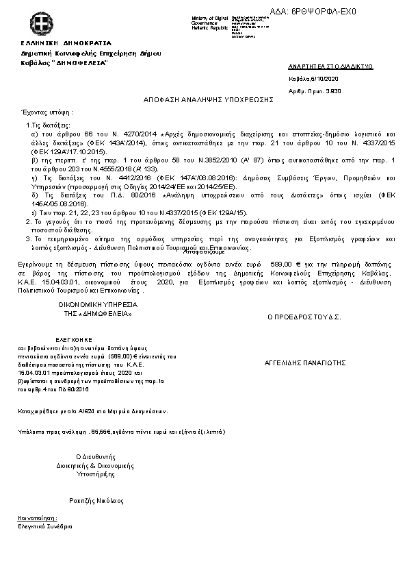 Πληροφορίες και προεπισκόπηση εγγράφου