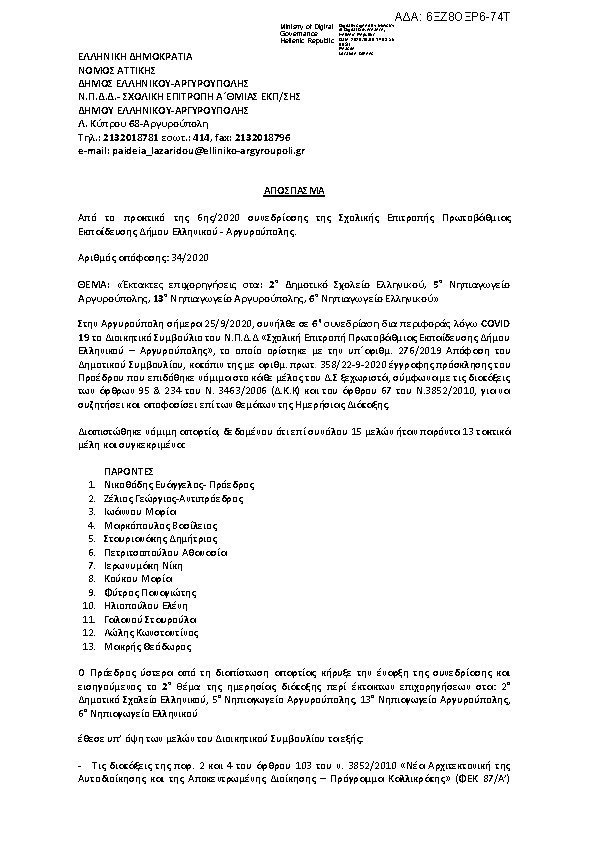 Πρώτη σελίδα του εγγράφου