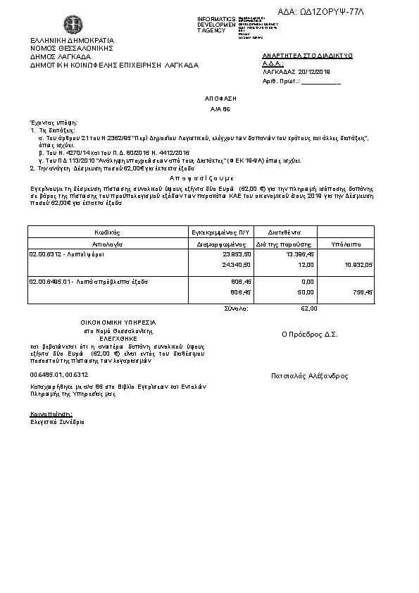 Πληροφορίες και προεπισκόπηση εγγράφου