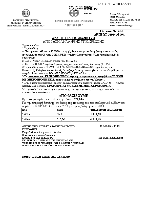 Πρώτη σελίδα του εγγράφου