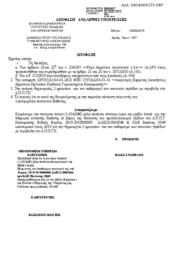 Πρώτη σελίδα του εγγράφου