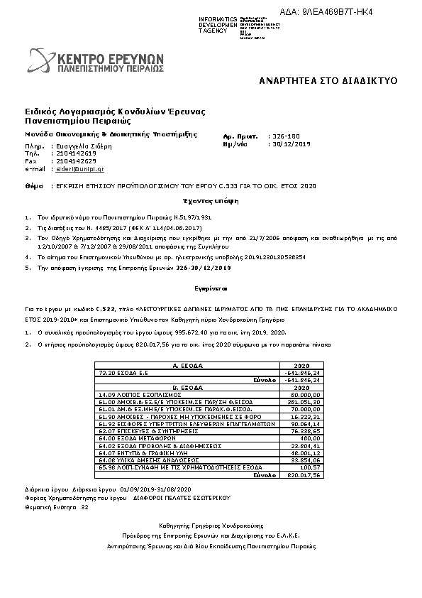 Πληροφορίες και προεπισκόπηση εγγράφου