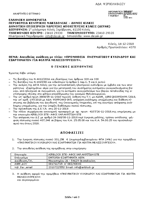 Πληροφορίες και προεπισκόπηση εγγράφου